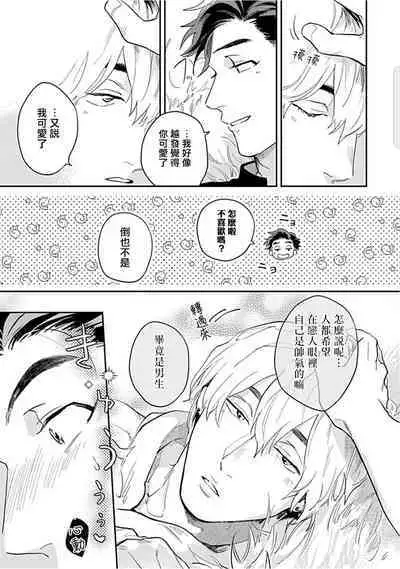 Kasenshiki RomiJuli Kousou Kyoku | 河岸的爱情抗争曲 Ch. 1-3