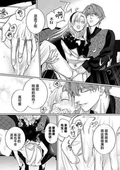 Ai ga Omoi Kishi Koushaku wa, Tsuihou Reijou no Subete o Ubaitsukushitai. | 骑士公爵爱意深重，想要索取放逐千金的一切。 1-16