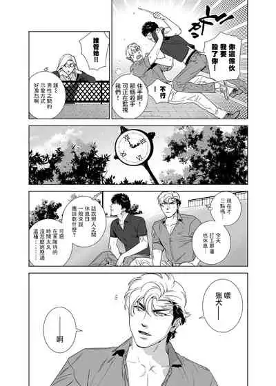 [Inumiso] DARKNESS HOUND | 黑暗猎犬 01-06 [Chinese] [拾荒者汉化组] [Digital]