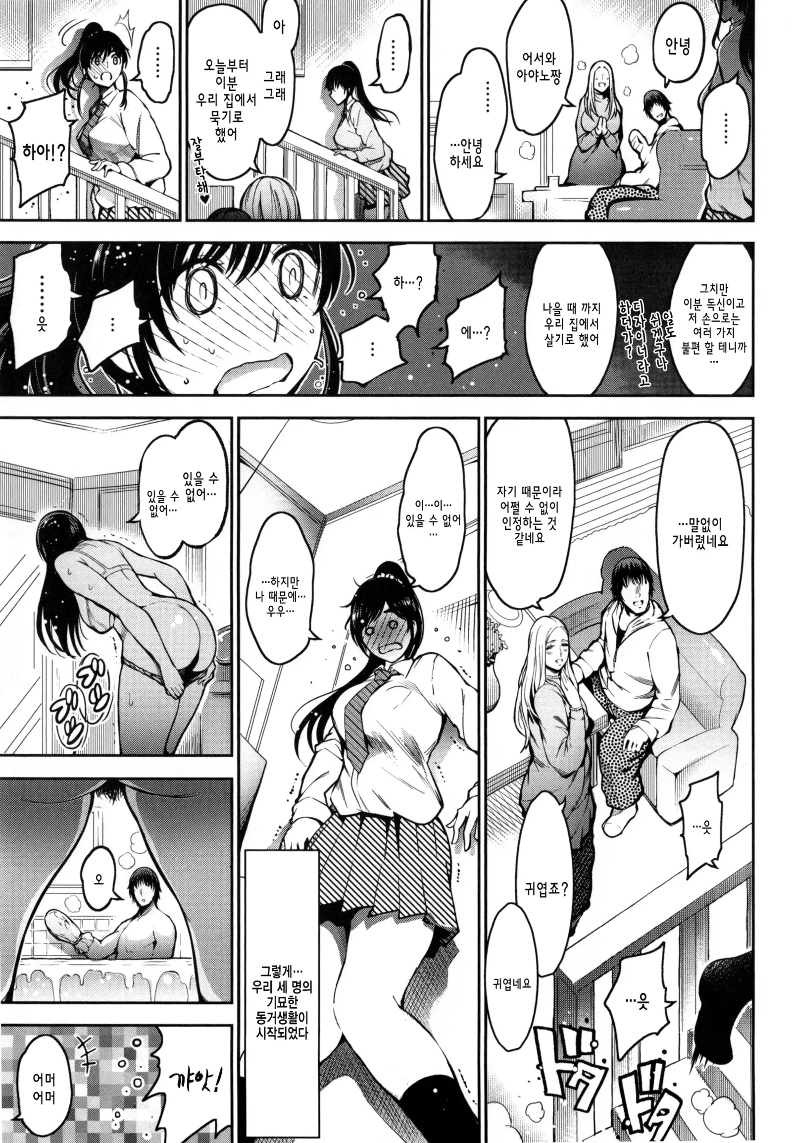 Onna no Sukima - Put into her lovely WAREME!! | 여자의 틈새