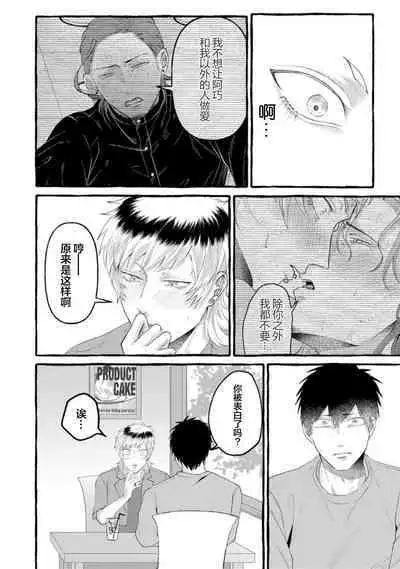 Tensei Shitara BLmangano seikai dattaken|转生到BL漫画的世界
