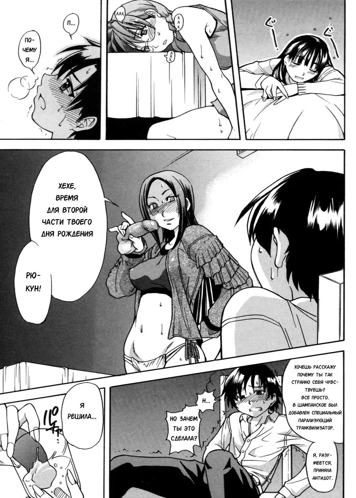 Sei So Tsui Dan Sha Ch. 3