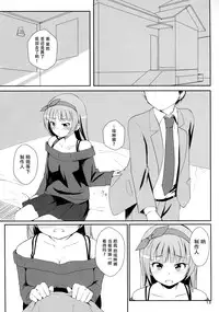 (C87) [Aloe-nano (Nanotsuki)] Watashi ga Hai ni naru mae ni (The IDOLM@STER MILLION LIVE!) [Chinese] [脸肿汉化组]