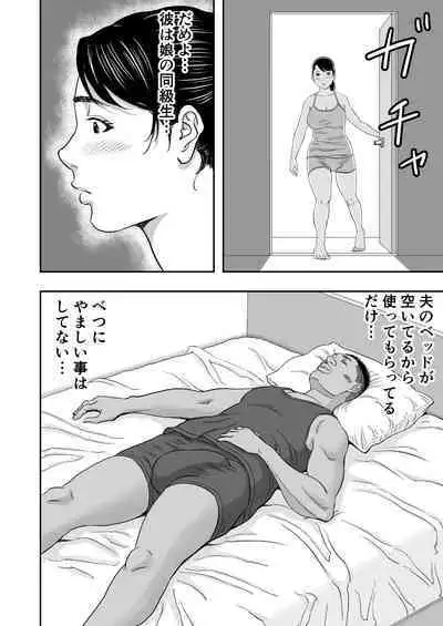 Ryuugakusei no Gokubuto Chinpo o Guuzen Mokugeki shita Hitozuma wa Nuremashita