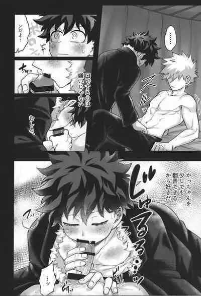 (Douyara Deban no Youda! 28) [caramelt (Inata)] Hitsuji no Yomeiri (Boku no Hero Academia)