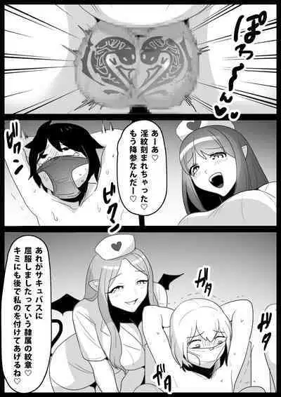 Damasarete Succubus no Kensei ni Kyouryoku Shitara isshou seieki wo Suwareru Koto ni Natta Ohanashi
