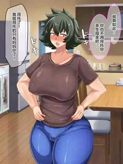 [Akikan (ox Akikan ox)] Otokomasari na Kaa-chan ni 