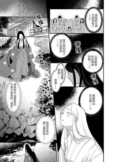 Oeyama suimutan utsukushiki oni no toraware hime | 大江山醉夢逸話 美麗的鬼與被囚禁的公主 Ch. 1-7