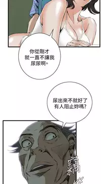 Take a Peek 偷窥 Ch.39~52 [Chinese]中文