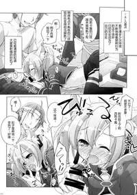 (C88) [Titokara 2nd Branch (Manami Tatsuya)] Digital x Temptation 3 (Sword Art Online) [Chinese] [芙萝蒂娅の狼汉化]