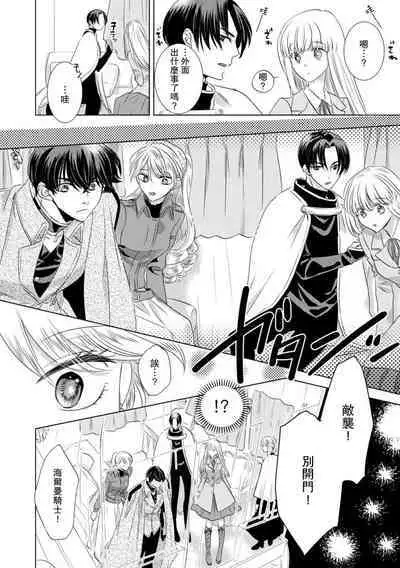 Dakareta Akuyaku Reijou wa, Gekihen Ouji no Dekiai Route ni Totsunyuuchuu!? | 被深拥的反派千金进入反套路王子的强宠攻略线!? 1-9