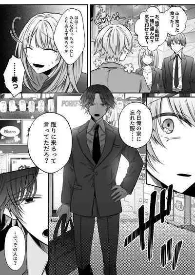 [Hato Pea (Hatori Hato)] Gekijuuaijou wo Kakaeta Oisha-san na Dom no Minato-kun wa Honnou wo Aoru no ga Jouzu