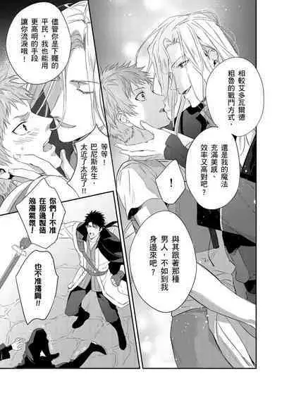 Shusendo Kishi ga Ore o Nakaseyou to Shiteimasu | 守財奴騎士對惹我哭感到樂在其中 Ch. 1-11