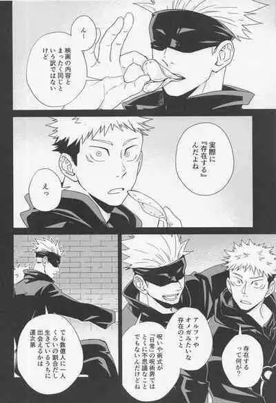 (Houkago Utopia Hoshi ni Negai o. 2022) [Corte. (J!N AMAKUNI)] Fiction/Non-Fiction (Jujutsu Kaisen)