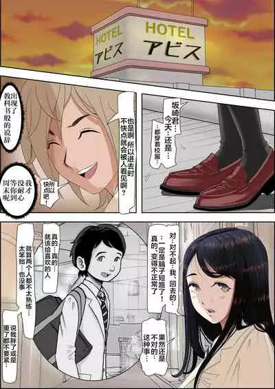 Charao ni Netorare Route 2 Vol. 2