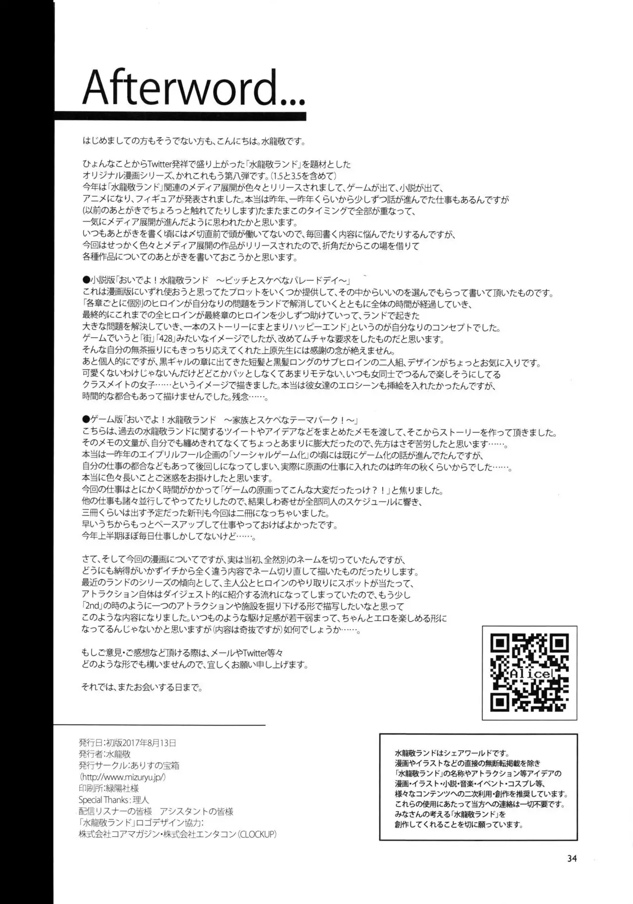 Oideyo! Mizuryu Kei Land the 6th Day