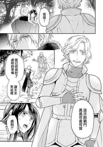 isekai de migawarihime ninari haou ni ubawaremashita | 在异世界成为了替身公主被霸王掳走了 1-12 end