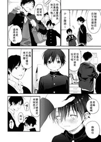 (C95) [S-Size (Shinachiku)] Boku no Koibito wa Chiisai [Chinese] [theoldestcat汉化]