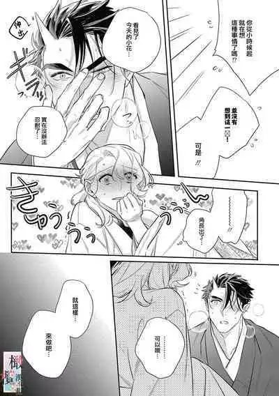 [Sassa Man] Oni no Hana Sagashi 1-7 | 鬼之花寻记~01-07话 [Chinese] [橄榄汉化组] [Digital]