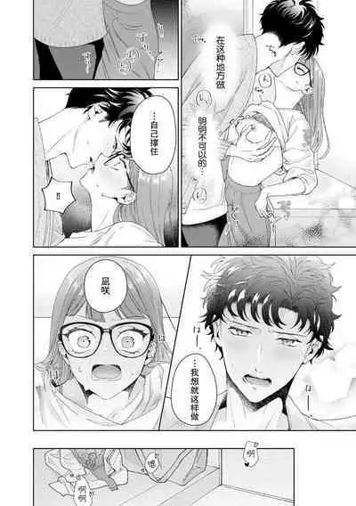 Yuunou Engineer ni wa Ura no Kao ga Aru Watashi o Kaihatsu suru Dekiai Step | 能干程序员隐藏的一面 把我“开发”的溺爱步骤 1-18