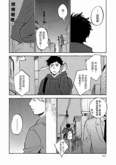 Fujunai Process | 不纯爱Process Ch. 1-5
