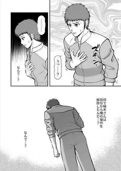 Tenshi no Appli de Kataomoi no Kare o Watashi no Koibito ni Shite Mita.