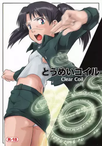 (SC38) [Fetish Children (Apploute)] Toumei Coil - Clear Coil (Dennou Coil)