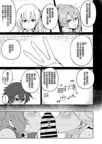 Saimin no Kiseki II | 催眠的奇迹2