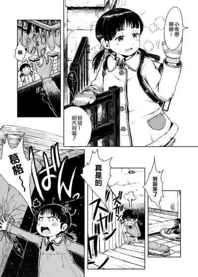 Omase de Gomen ! Shinsouban | 過度早熟御免 新裝版