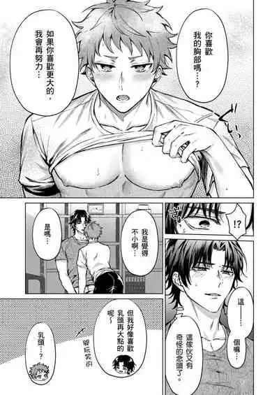 Junboku Kyuuji ga Otoko o Shittara. | 千萬別讓棒球健兒嚐到男人滋味。