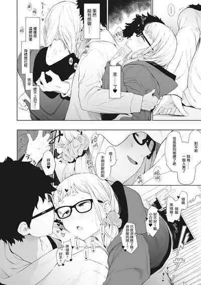 Eightman Sensei no Okage de Kanojo ga Dekimashita! | 托八男老師的福交到女朋友啦！