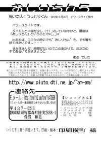 [Power Slide (Uttorikun)] Oshiri-chin 5 (THE iDOLM@STER) [Digital]