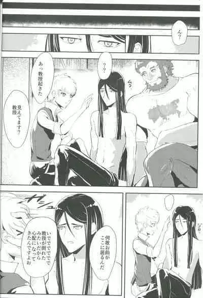 (24th ROOT 4 to 5) [Outre (Sizuoka) Anata ni Utsuru Watashi ni wa (Lord El-Melloi II Sei no Jikenbo)