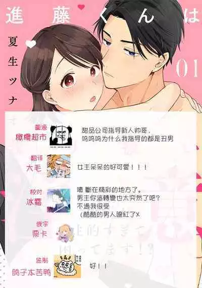 [ natuo tunao] syokorabu】 sindou kun ha to ri atuka i tyuui。 ～ kouhai ga seiteki sugi te koma xtu te masu!?～01-05｜进藤先生请小心轻放。 ～后辈性欲太强让我很困扰！？～01-05[中文] [橄榄汉化组]