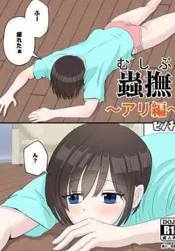 ジコチュウエッチ