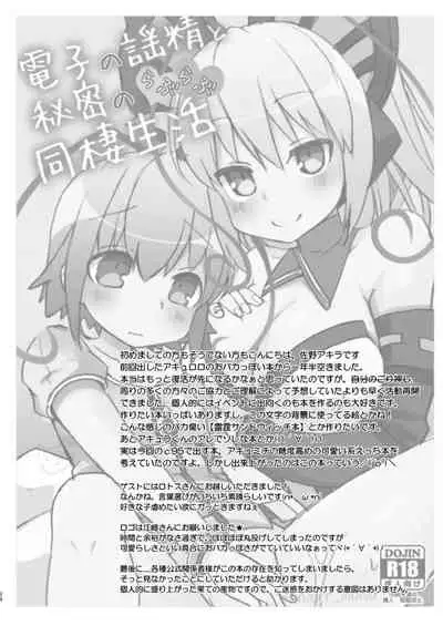 [Touri (Sano Akira)] Cyan-chan to Raitei Kamen ga Burst! suru Hon... tsutte w (Azure Striker Gunvolt 2, Mighty Gunvolt Burst) [Digital]