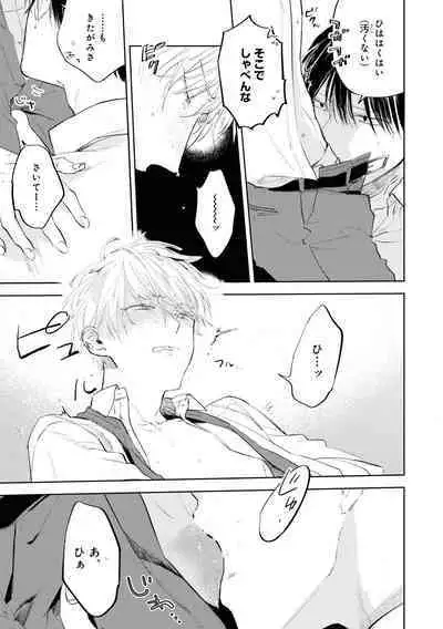 Ore no Joushi wa Mate ga Dekinai - My Boss Can Not Wait