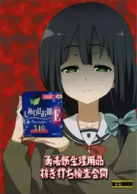 (C92) [Fuji Sengendou (Various)] Yuushabu Seiri Youhin Nukiuchi Kensa Goudou (Yuuki Yuuna wa Yuusha de Aru)