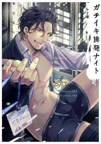 ノケモノ彼氏はえっちがシたい!