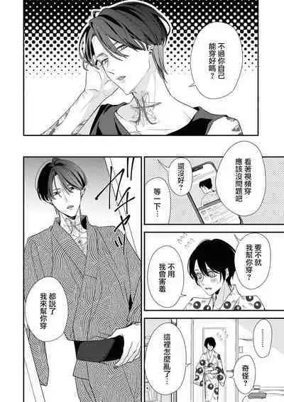 [Aizen Mana] Sumi-iri osananajimi no sokubaku ga tsurai | 浑身都是刺青的青梅竹马控制欲超强 1-10 [Chinese] [莉赛特汉化组]