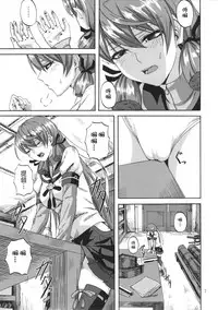 (C87) [Can Do Now! (Minarai Zouhyou)] Yoakashi no Koushou (Kantai Collection -KanColle-) [Chinese] [koolo個人漢化]