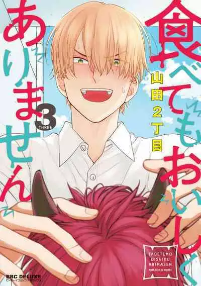 Tabetemo Oishiku Arimasen 2 | 尝起来一点都不好吃 2 Ch. 6-18