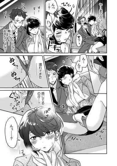 彼女が痴漢で乱れるまで~この快感から逃げられない…!~