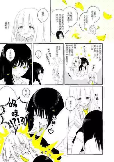 Uchuu no Naka noFutari Bocchi - let me see the universe of your heart | 宇宙里的孤独两人