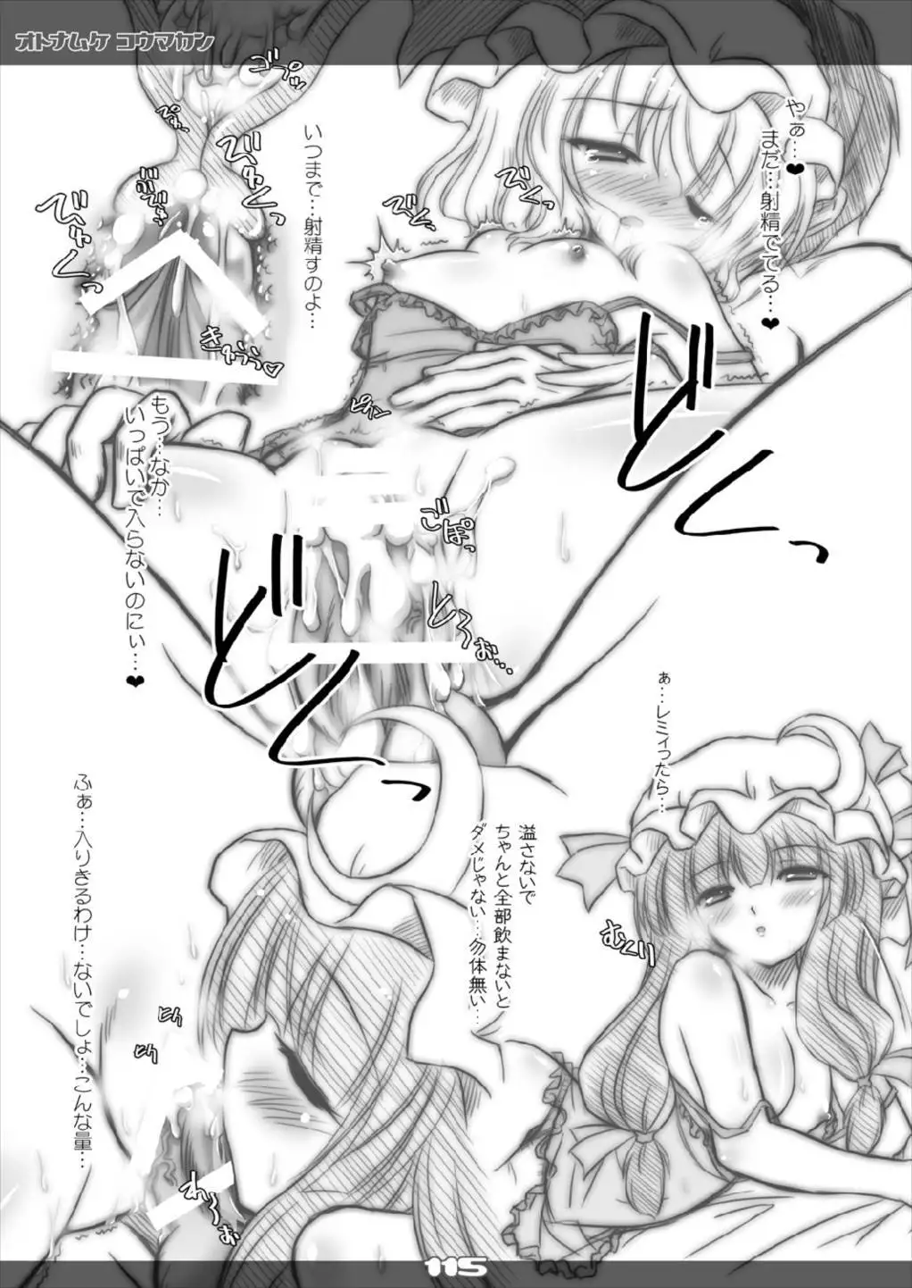 Ultra Super Big Maxim Great Strong Otonamuke Koumakan Soushuu Hen