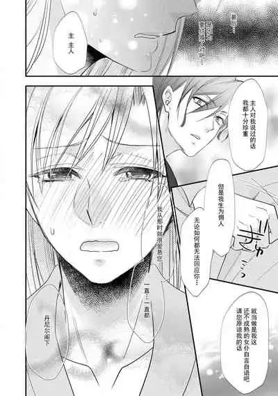 [Nekomiyanao] Shishaku no ōse ~ namae yobu made kimi o daku ~ | 子爵的密會 ~在用名字稱呼我之前抱著你~ (Reikoku shishaku ga Hna chōkyō hajimemasu. Ansorojī) [Chinese] [莉赛特汉化组]