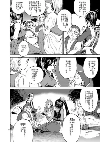 Saigo no Toride + Kare no Yume