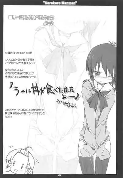 Korokoro-Manman Korokoro Koronp Soushuuhen