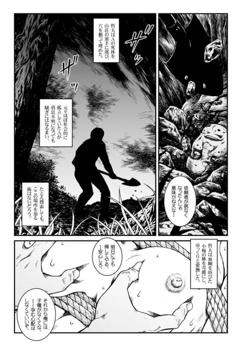 Yokubou Kaiki Dai 451 Shou - Shouwa Ryoukitan Nyohan Shiokinin Tetsuo Gion Maiko Yuukai Jiken -