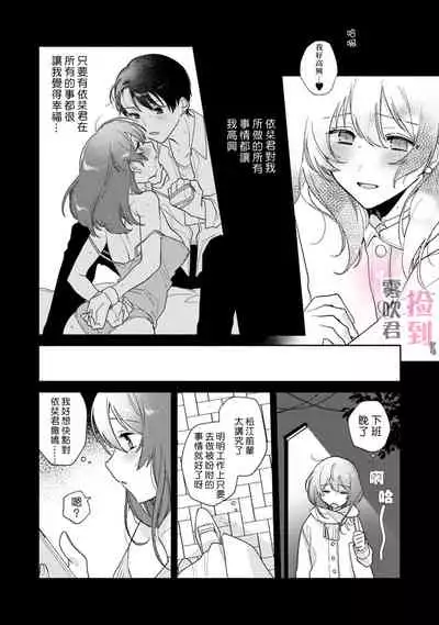 捡到前男友~请用H替换掉我无法忘记的回忆吧?~